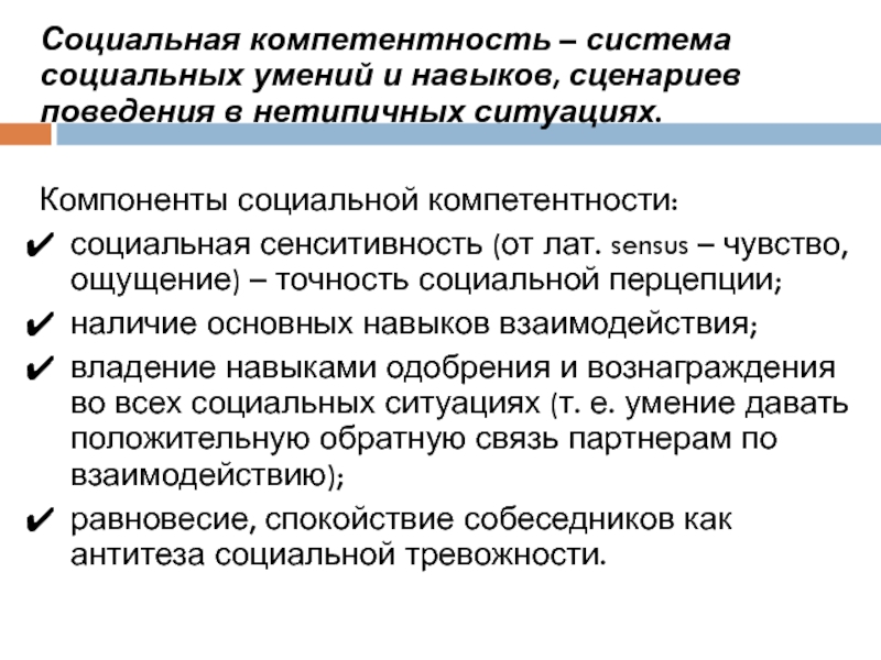 Социальные умения и навыки. Компоненты социальной компетенции. Навыки социальной компетенции. Компетенции социального работника. Социальная компетентность таблица.