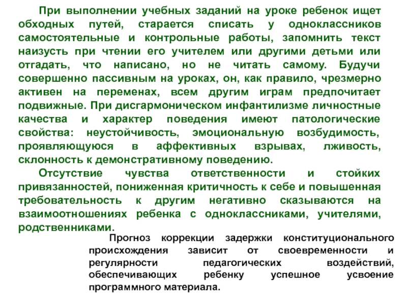 Психолого педагогические закономерности. Критичность.