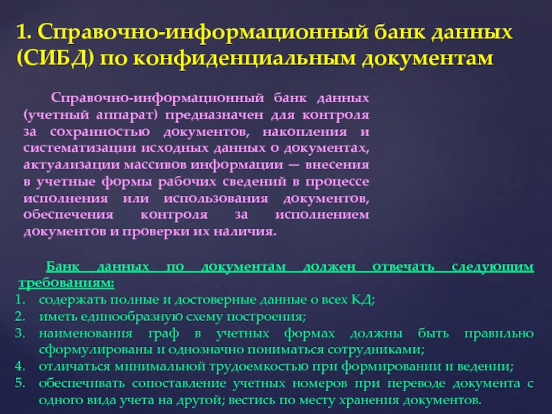 Инструкция по обеспечению сохранности конфиденциальной информации в организации образец