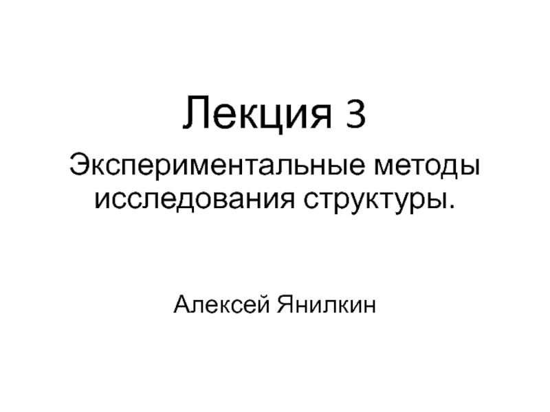 Лекция 3