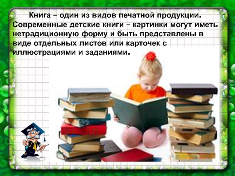 Презентация реклама детской книги