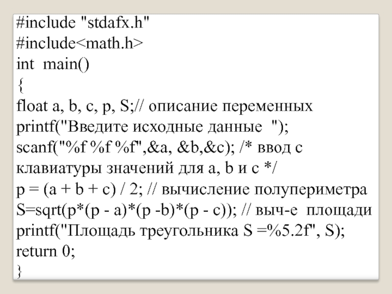 Даны описание переменных. #Include "stdafx.h". Include c++. Stdafx.h c++. Stdafx.h c++ как подключить.