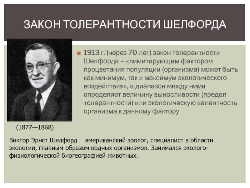 Презентация основы экологии 9 класс