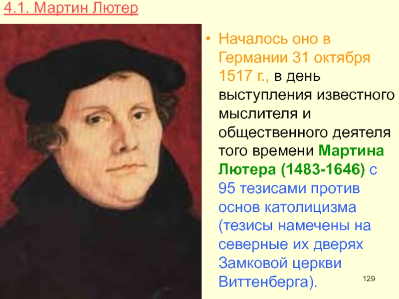 Мартин Лютер 1517. Мартин Лютер кратко. Мартин Лютер Германия тезисы. Против чего выступал Мартин Лютер.