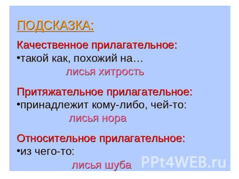 Прилагательные качественные относительные притяжательные презентация