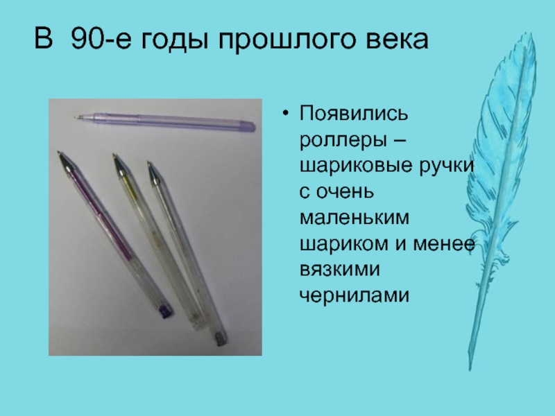 Значение слова ручка с заржавленным пером