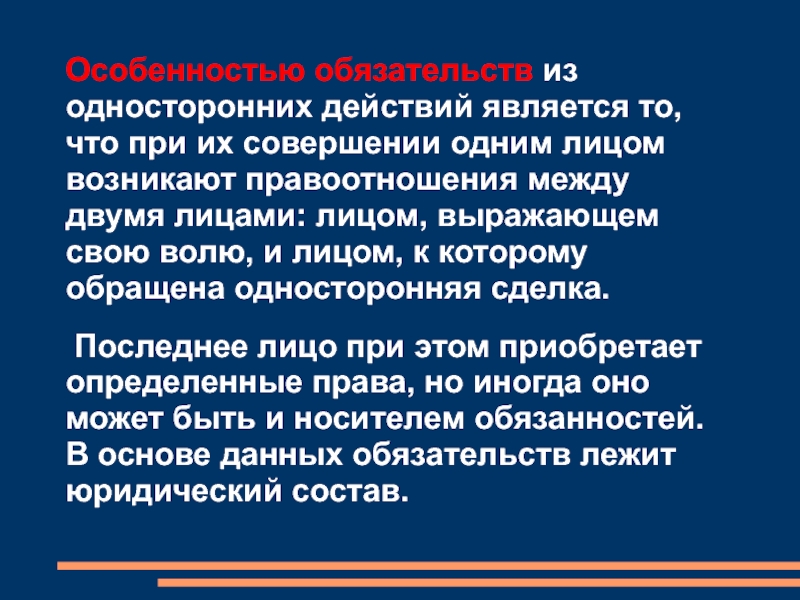 Понятие и виды обязательств из односторонних действий. Виды обязательств, возникающих из односторонних действий.. Обязательства из односторонних действий шпаргалка. Понятие и виды обязательств из односторонних сделок.