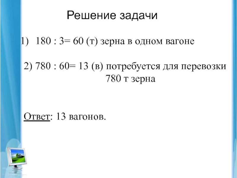 Село задачи. Для перевозки 750 т зерна. Для первозки750тзерна потребовалось. Задача про село. Для перевозки 750 т зерна потребовалось.