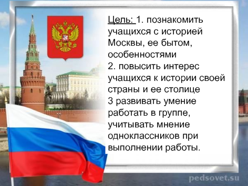 Укажи столицу нашей родины. Москва столица нашей Родины задание. Напиши Назначение нашей Родины и её столицы.