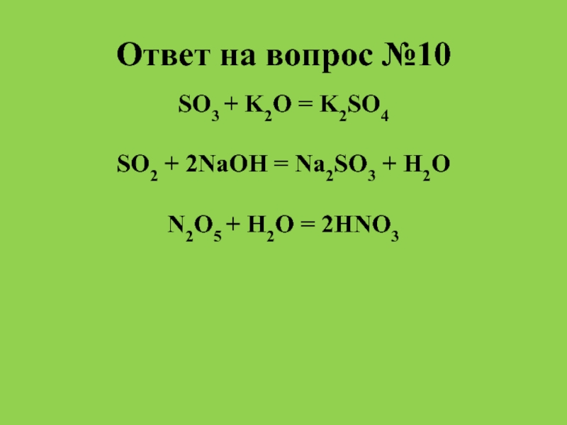 S so2 k2so3. K2o+so3. K2o+so2. NAOH so2 na2so3. So2+k2o k2so3.