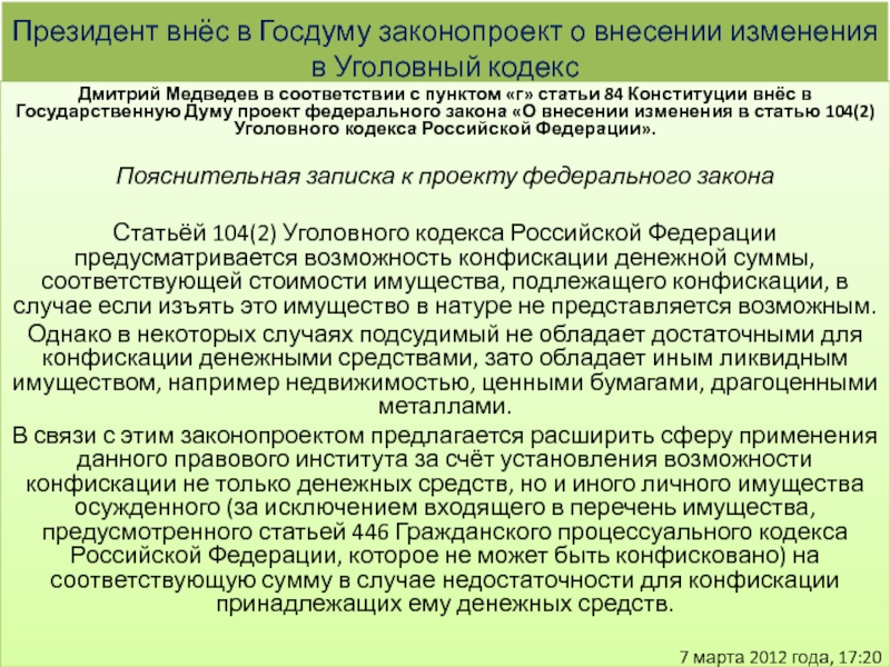 Изменения в закон о государственной границе. Внесение законопроекта в Госдуму. Вносит законопроекты в государственную Думу. Кто вносит поправки в законы.