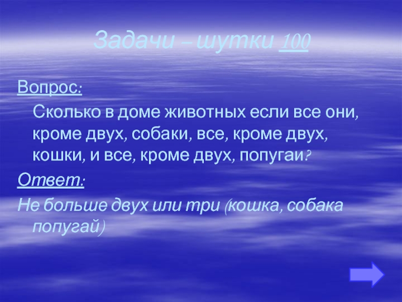 Кроме 2. Задача: все, кроме двух. Вопрос сколько. Кроме двух или кроме двоих. Задачи по все кроме двух или трех.