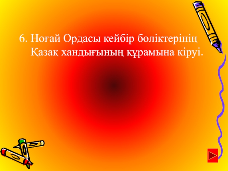 Ноғай ордасы