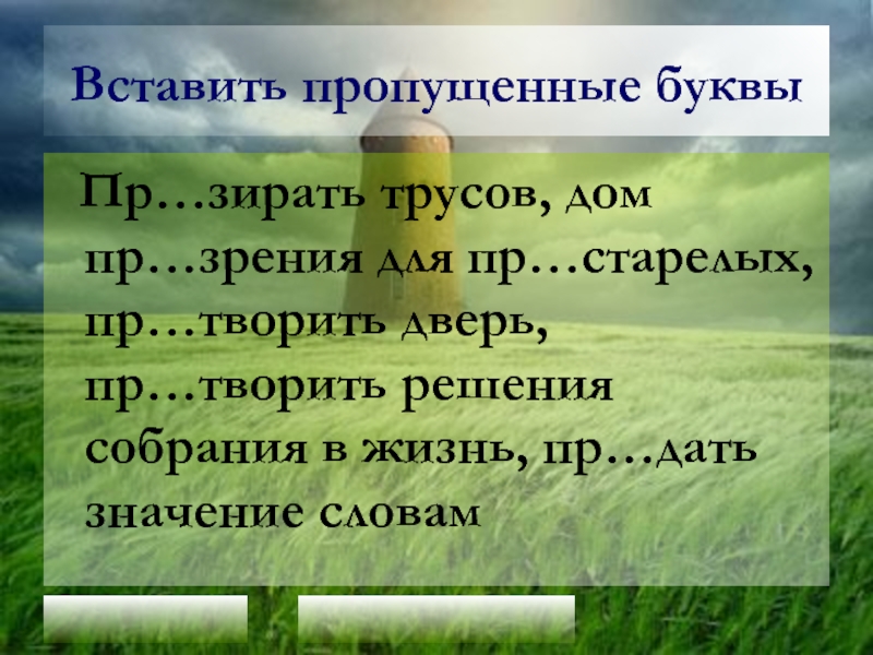 Пр ступник пр дел терпения пр кратить. Значение слова невзгоды. Терпеть невзгоды. Невзгодою значение слова 3 класс. Значение слова невзгоды 3 класс.