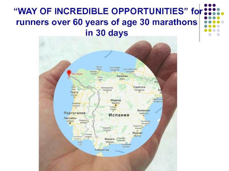 “WAY OF INCREDIBLE OPPORTUNITIES” for runners over 60 years of age 30 marathons