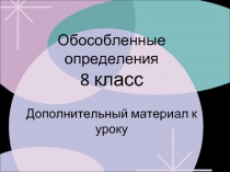 Презентация задания по русскому языку 8 класс