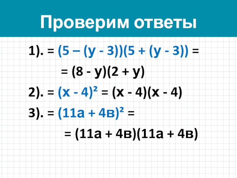 Многочлены 7 класс презентация мерзляк