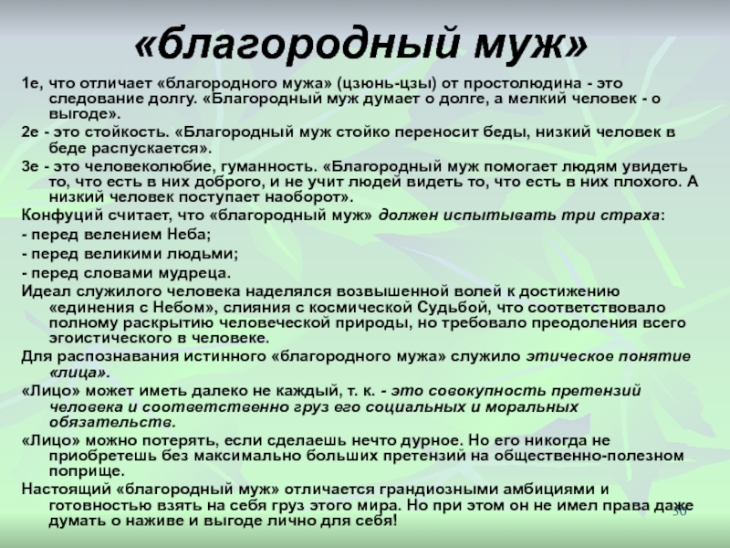 Как понять благородный. Концепция благородного мужа. Благородные качества человека. Черты благородного мужа. Благородный муж это в философии.