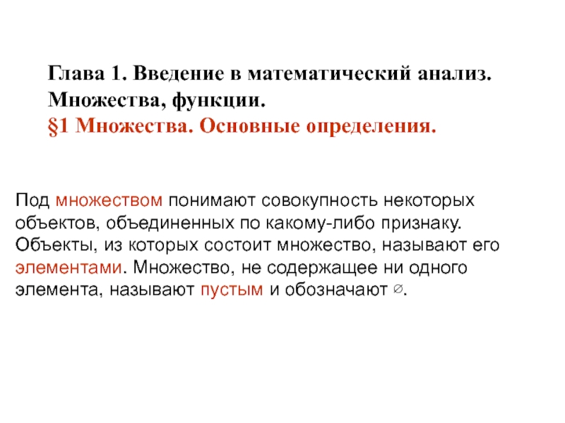 Математический анализ функции. Введение в математический анализ. Функция это матанализ. Математический анализ презентация.