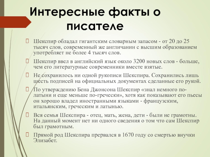 Презентация жизнь и творчество шекспира 8 класс