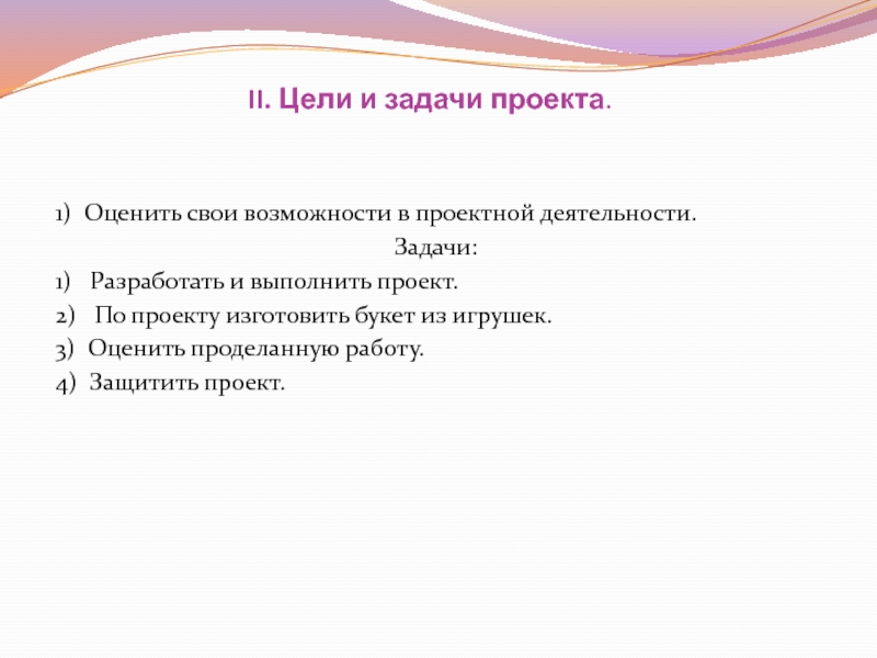 И из других источников цель. Задачи работы проекта.