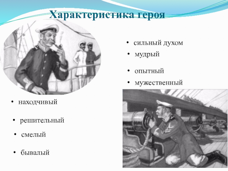 Толстой акула презентация 3 класс. Характеристика героев произведения акула. Презентация л.н.толстой акула. Л толстой акула презентация. Акула толстой презентация.