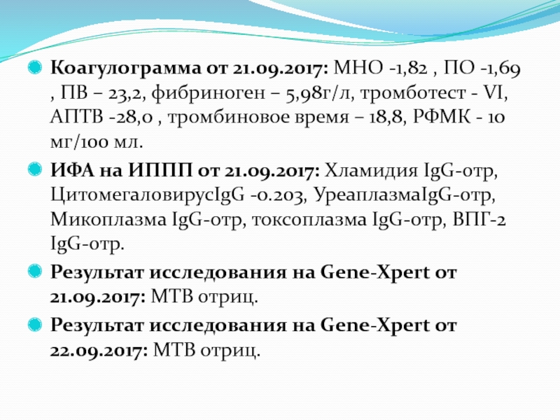 Коагулограмма мно фибриноген. Коагулограмма АПТВ. Степень тромботеста. Норма тромботеста. Коагулограмма тромботест 5 степень.