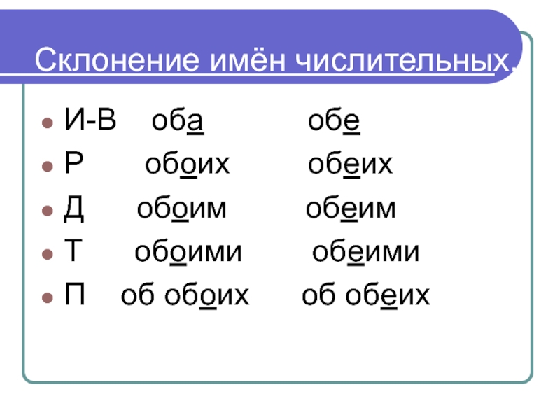 Просклонять оба проекта