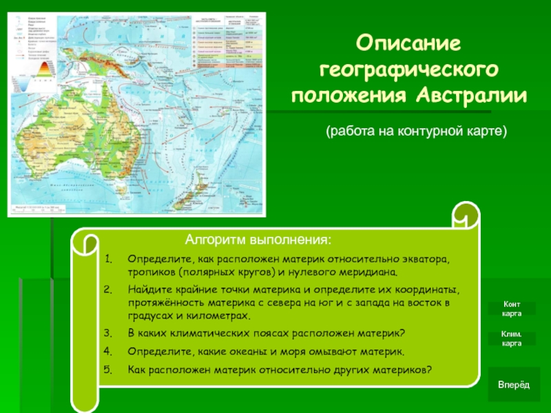 План описания географического положения материка ответ