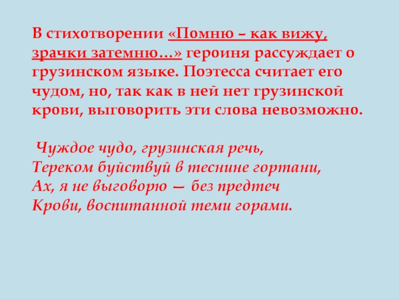 Стихотворение помните читать. Сны о Грузии стих.