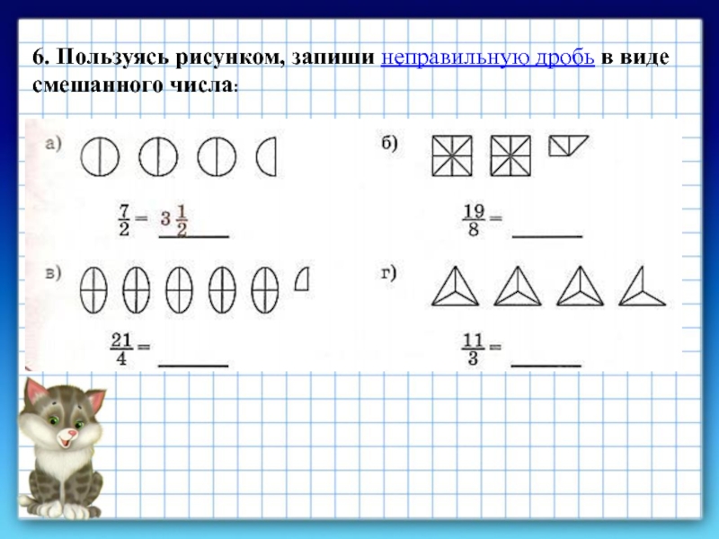 Запиши используя рисунок 1