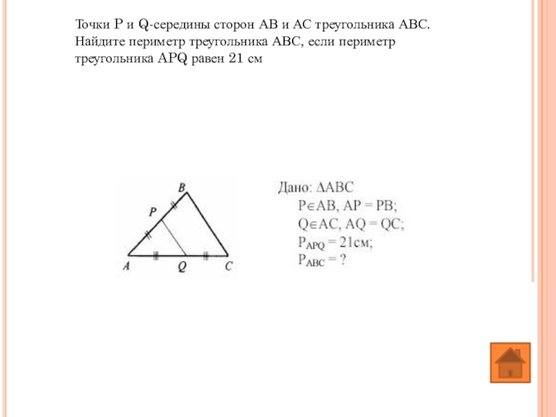 Сторона ав 1 найдите периметр треугольника