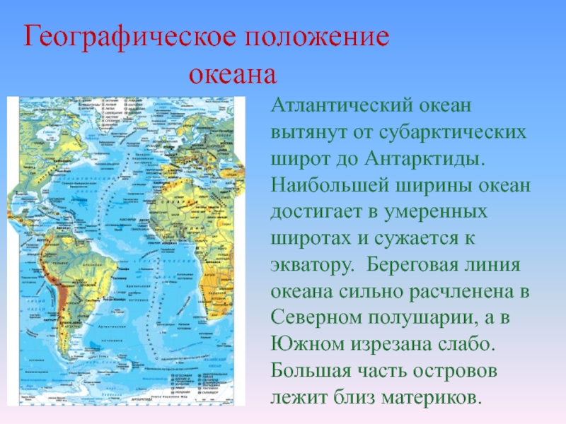 Положение относительно морей и океанов восточно европейской. Атлантический океан материки на карте. Восточная часть Атлантического океана. Ширина Атлантического океана. Береговая линия Атлантического океана.