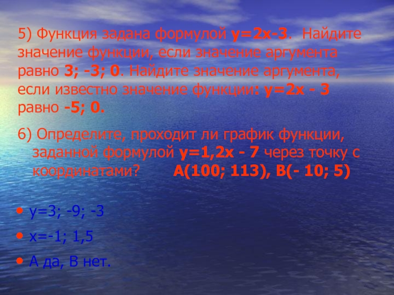 Найдите значение функции если значение аргумента равно