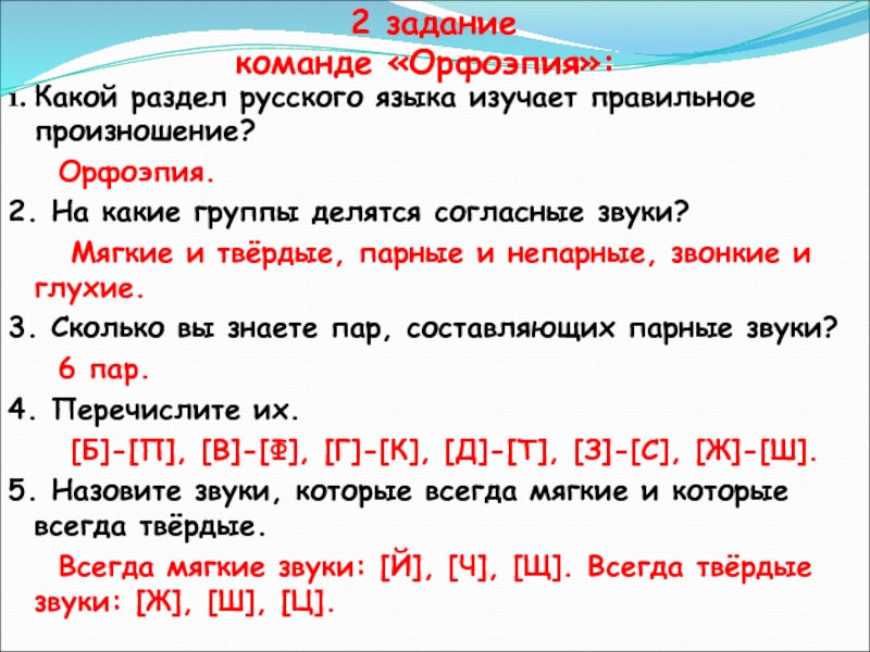 Ложь мягкий звук. На какие группы делятся согласные. Звуки русского языка делятся. Согласные звуки делятся на. Согласные буквы и звуки в русском языке.