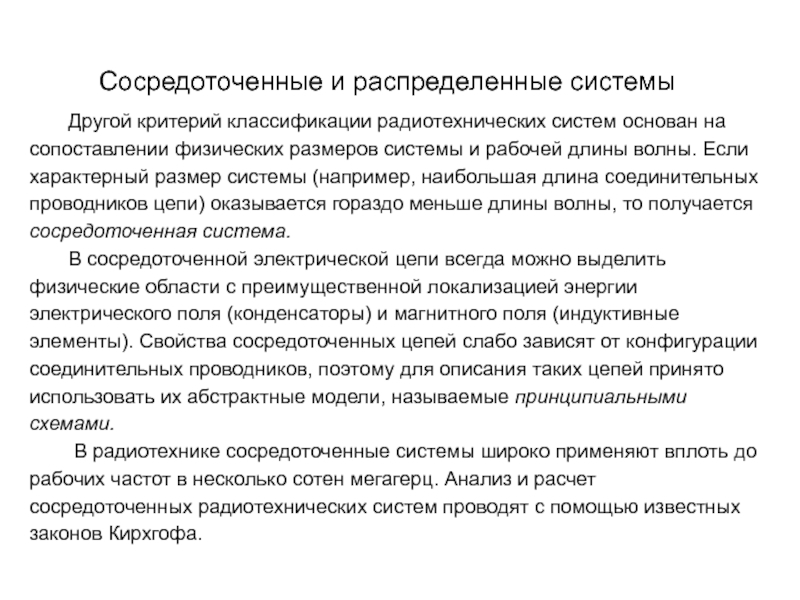 Реферат: Применение резистивных электрических цепей в радиотехнических устройствах