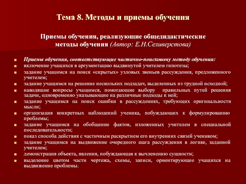 Специальные приемы обучения. Приемы обучения поиску решения проблемы.