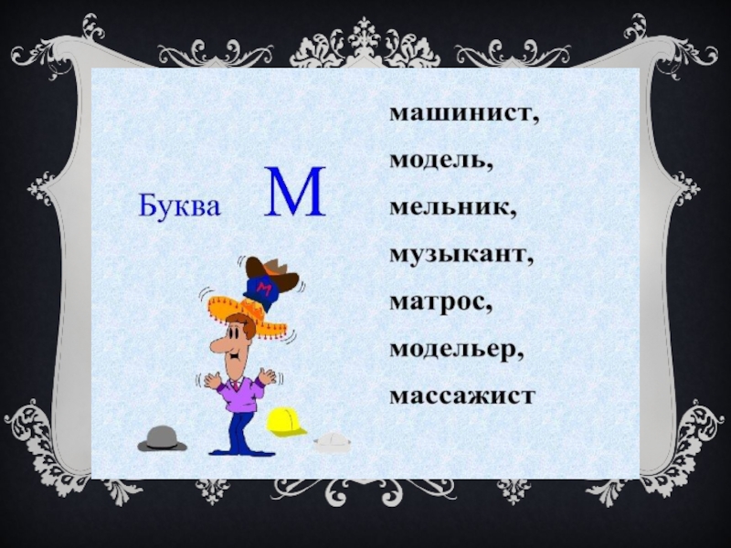 Профессия на букву л. Профессии на букву ж.