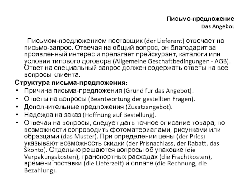 Письменное предложение. Письмо предложение. Письмо предложение услуг. Пример письма предложения продукции. Письмо с предложением о покупке товара.