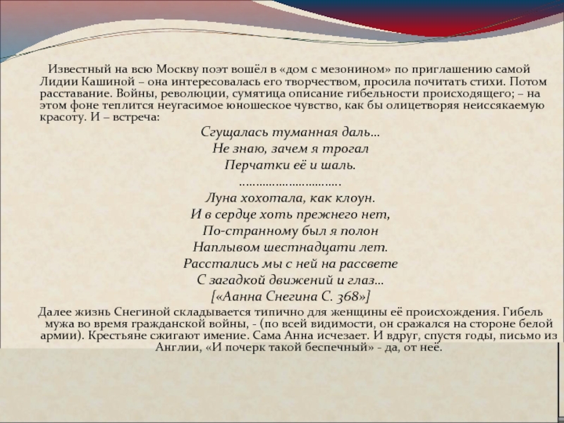 Стихи посвященные Кашиной. Стихи московских поэтов. Кашина стихи Есенина. Стихи сожги Москву поэт.