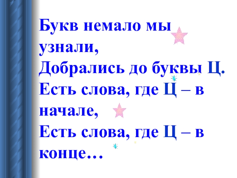 Буква ц в начале в середине и в конце слова картинки