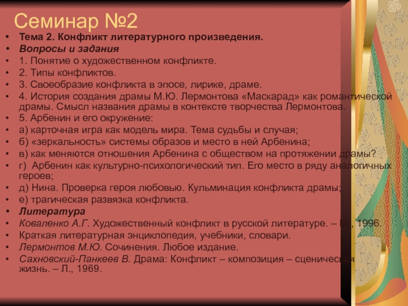 Конфликт художественного произведения это. Конфликты в литературе примеры. Конфликт в литературном произведении типы конфликтов. Виды художественного конфликта. Своеобразие конфликта.