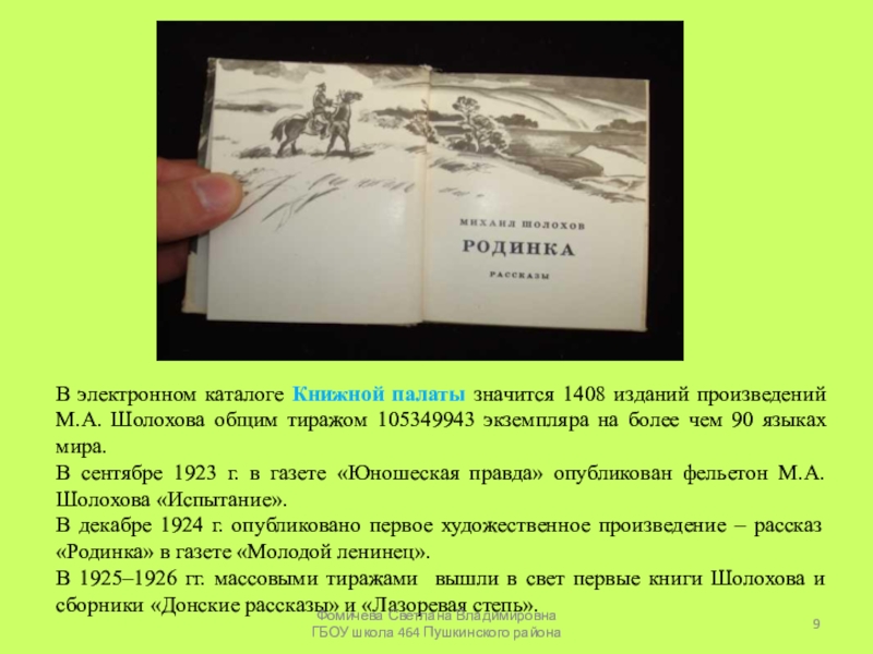 Презентация жизнь и творчество м шолохова