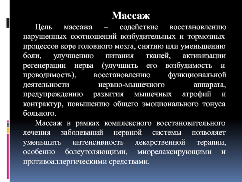 Основная цель массажа. Цели и задачи массажа. Цель массажа. Цели и задачи классического массажа. Картинки цели массажа.