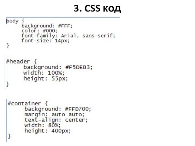 Css условия. CSS код. CSS пример кода. Html код сайта. Html пример кода.