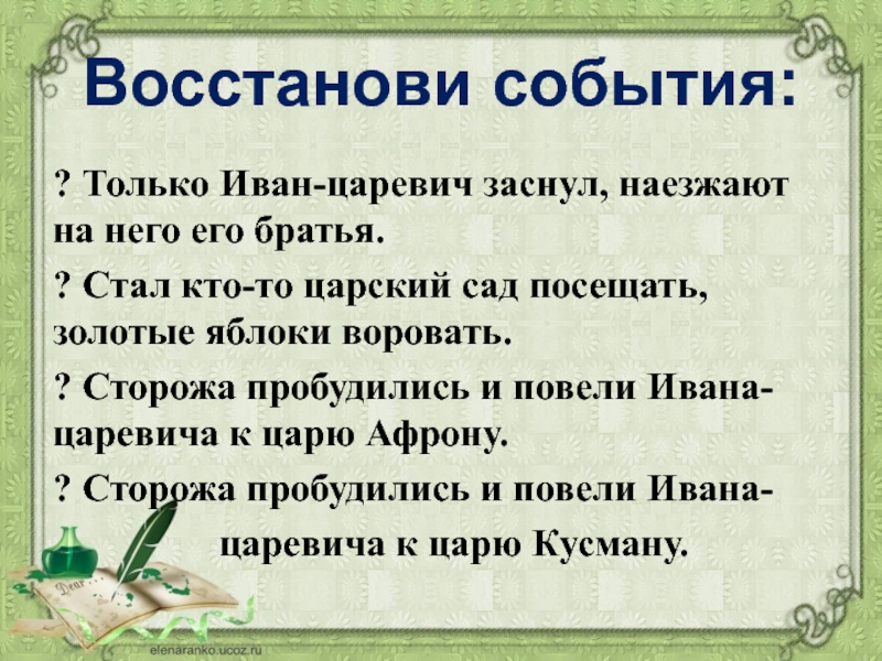 План ивана. План Иван Царевич и серый. Иван Царевич и серый волк план. План по литературе Иван Царевич и серый. План Иван Царевич и серый волк 3 класс литературное чтение.