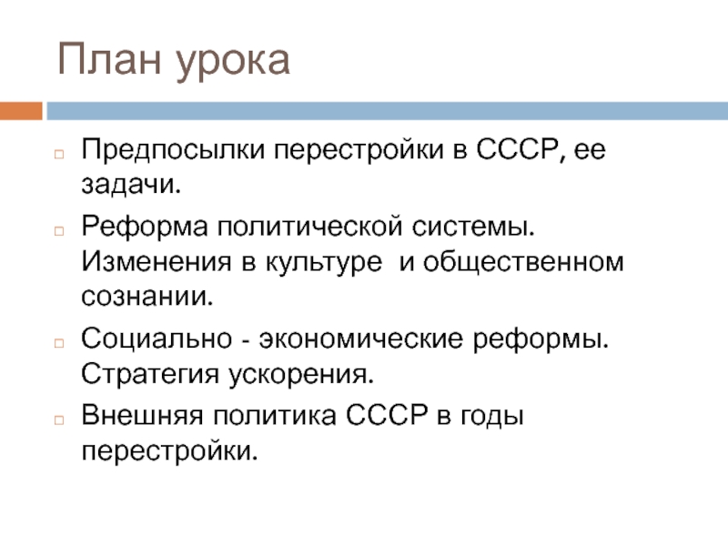 Реформа политической системы 10 класс презентация торкунов