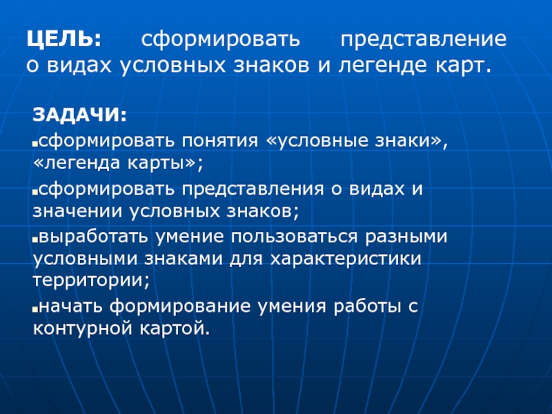 Условный вид использования. Сформировать цель. Сформировать представление. Как формируется представление. Сформировать.