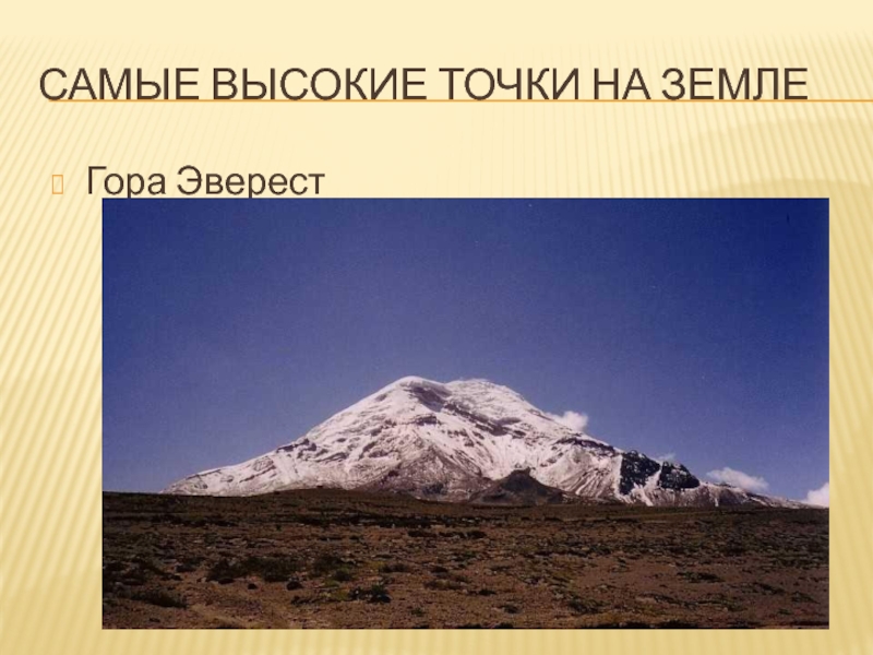 Вулкан чимборасо на карте. Потухший вулкан Чимборасо. Гора Чимборасо высота. Географические координаты вулкана Чимборасо. Координаты вулкана Чимборасо.