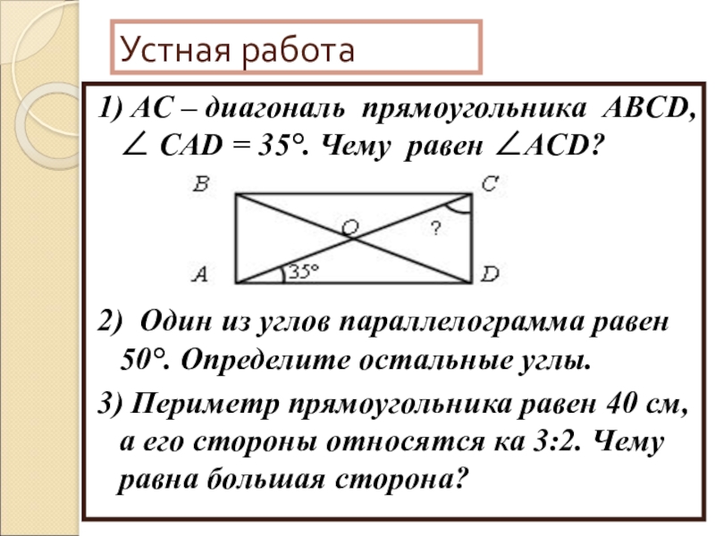 Диагональ ac прямоугольника abcd равна 3 см
